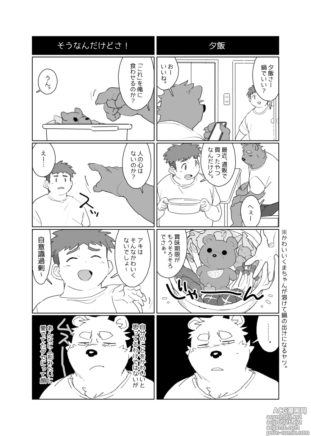 Page 21 of doujinshi Karada Give And Take