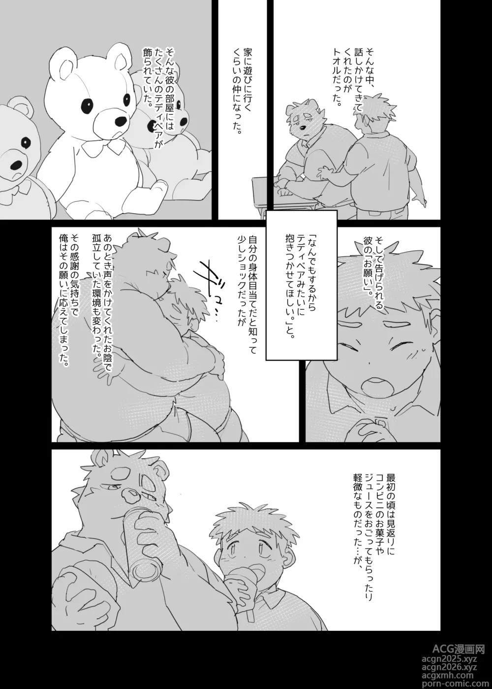 Page 7 of doujinshi Karada Give And Take