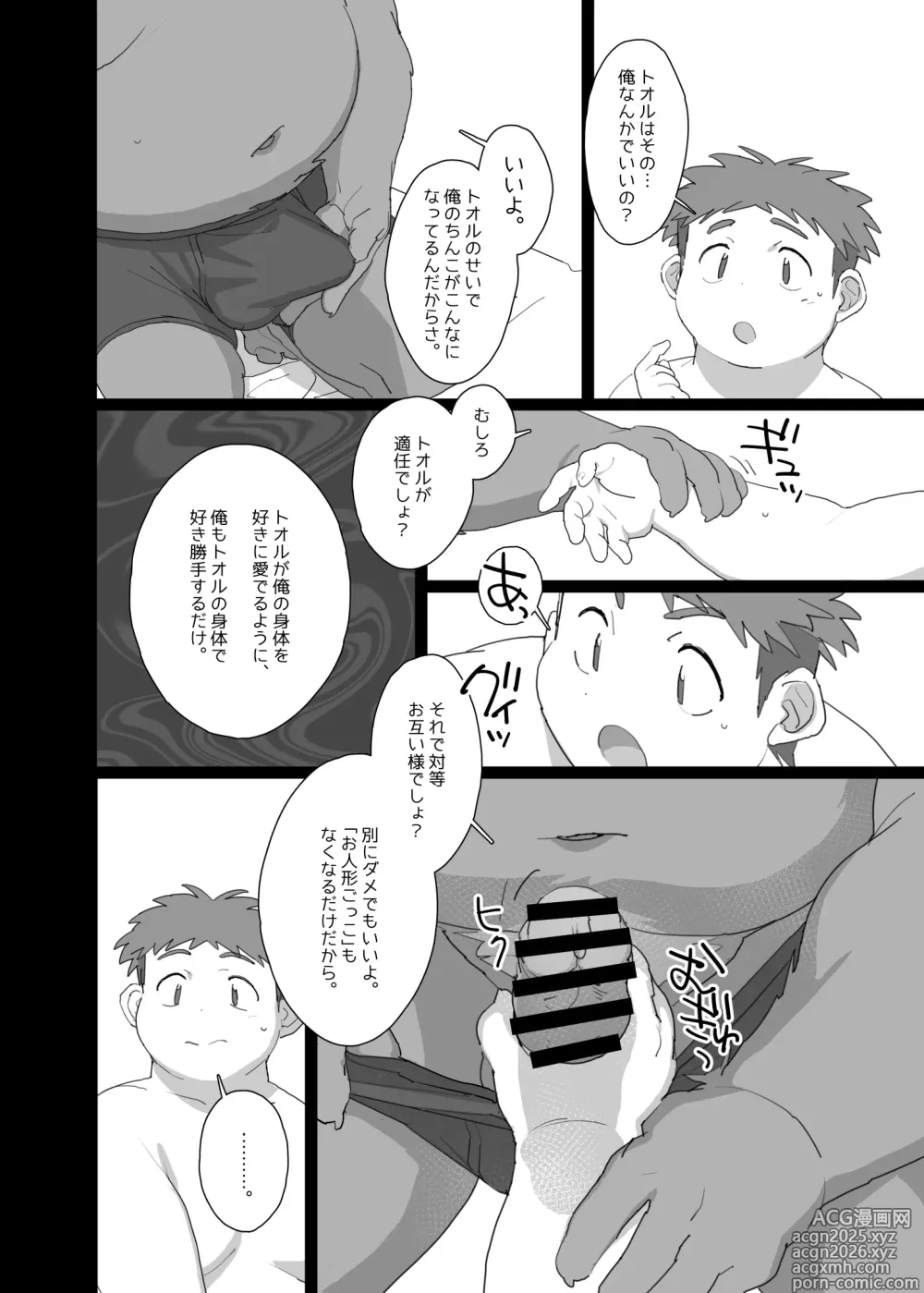 Page 9 of doujinshi Karada Give And Take