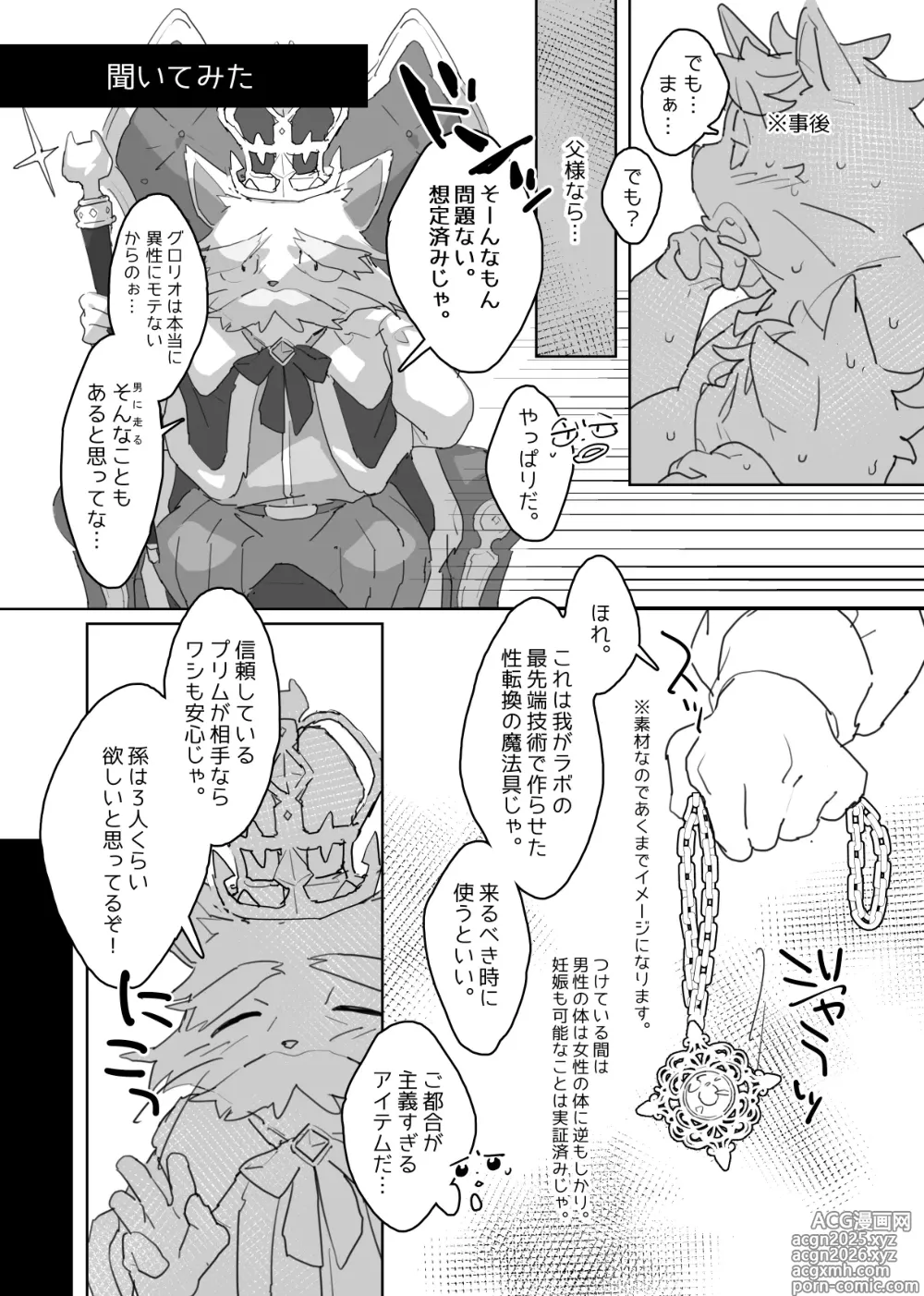 Page 14 of doujinshi What the Ugly Prince Wants to Do