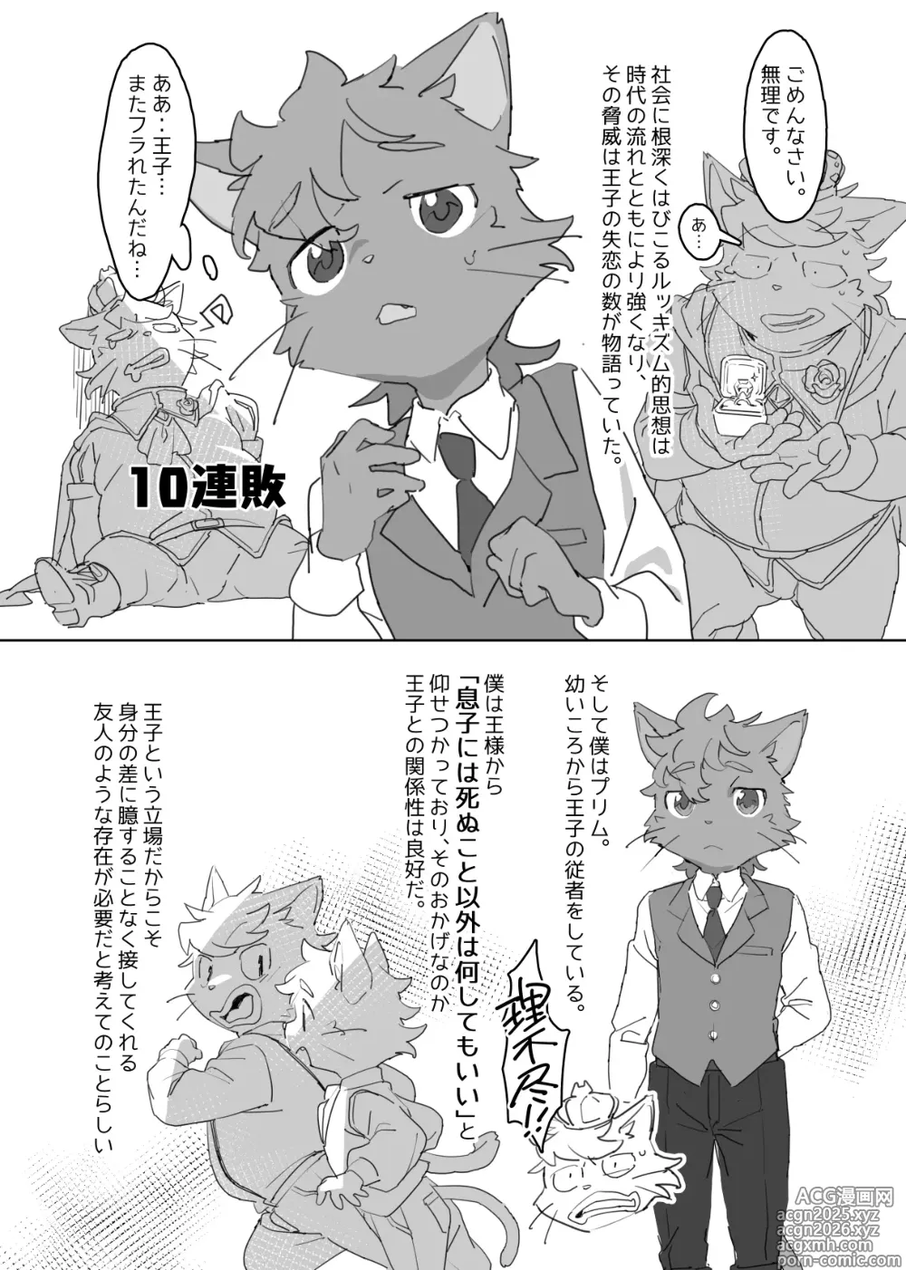 Page 4 of doujinshi What the Ugly Prince Wants to Do