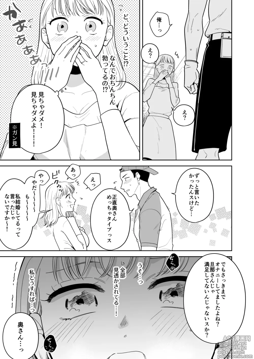 Page 16 of doujinshi 円満夫婦のひみつあそび～疑似NTR～＿jpeg