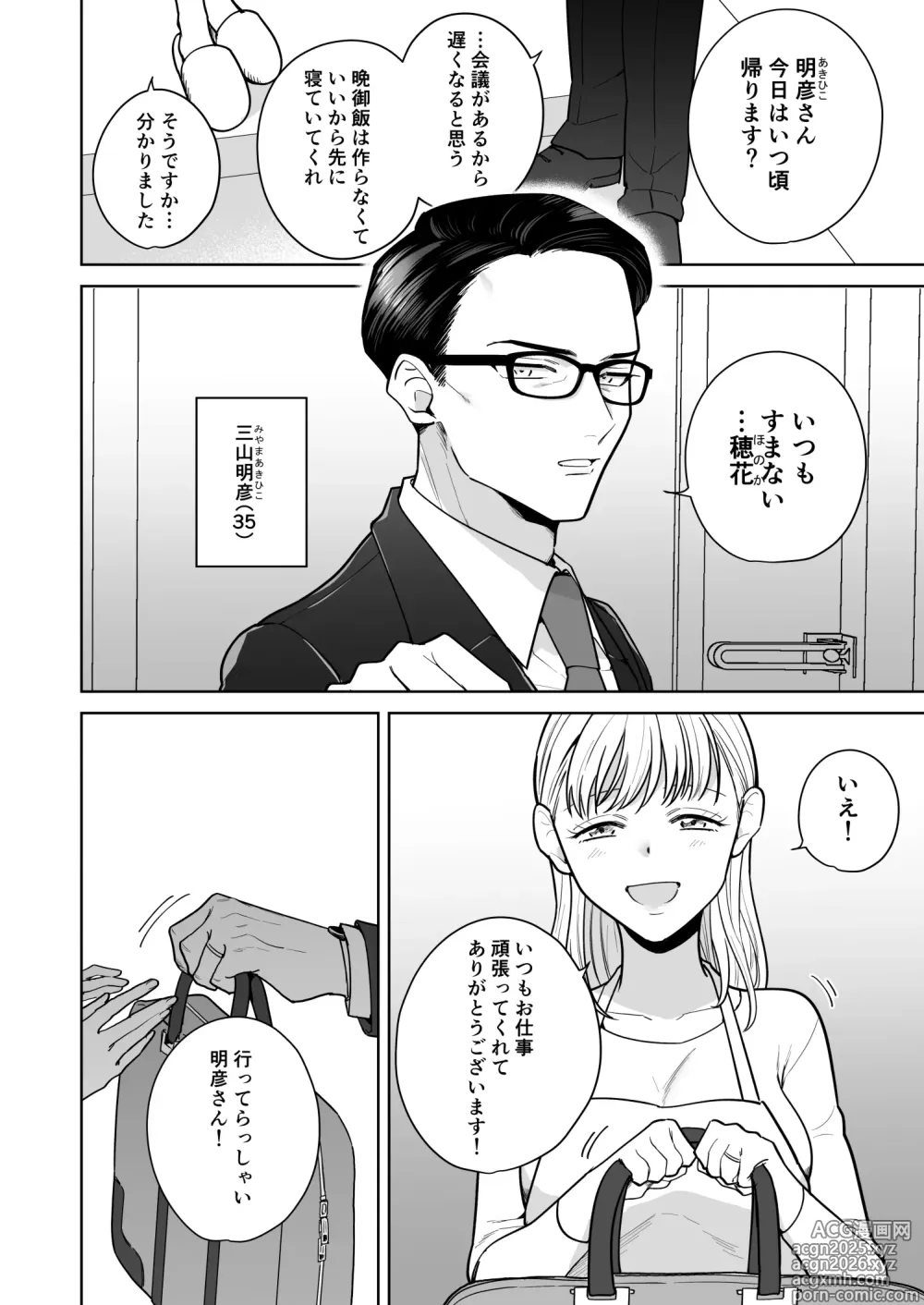 Page 7 of doujinshi 円満夫婦のひみつあそび～疑似NTR～＿jpeg
