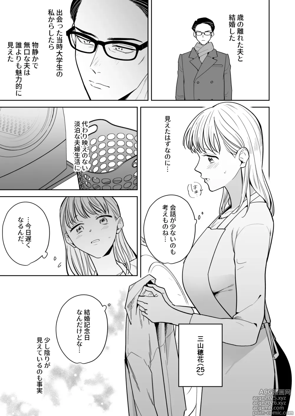 Page 8 of doujinshi 円満夫婦のひみつあそび～疑似NTR～＿jpeg