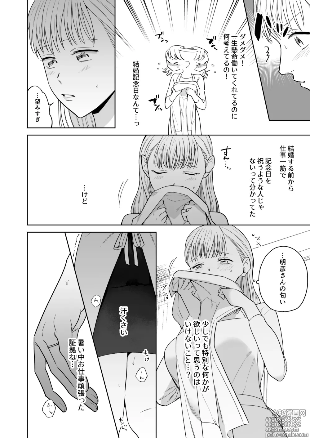 Page 9 of doujinshi 円満夫婦のひみつあそび～疑似NTR～＿jpeg