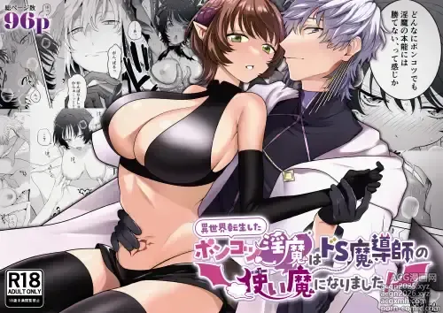 Page 1 of doujinshi 異世界転生したポンコツ淫魔はドS魔導師の使い魔になりました！