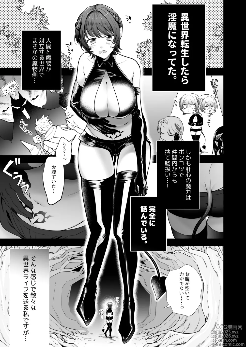 Page 2 of doujinshi 異世界転生したポンコツ淫魔はドS魔導師の使い魔になりました！