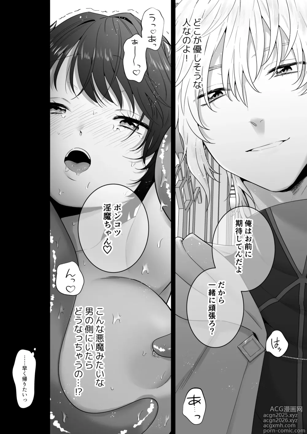 Page 11 of doujinshi 異世界転生したポンコツ淫魔はドS魔導師の使い魔になりました！