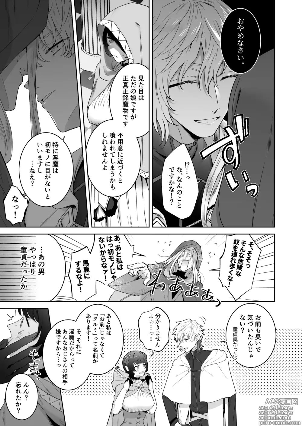 Page 14 of doujinshi 異世界転生したポンコツ淫魔はドS魔導師の使い魔になりました！