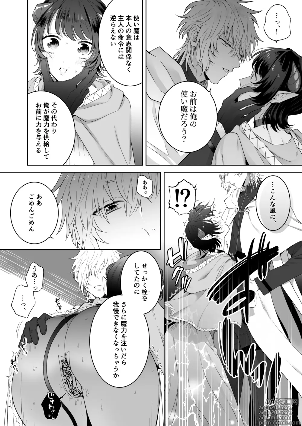 Page 15 of doujinshi 異世界転生したポンコツ淫魔はドS魔導師の使い魔になりました！