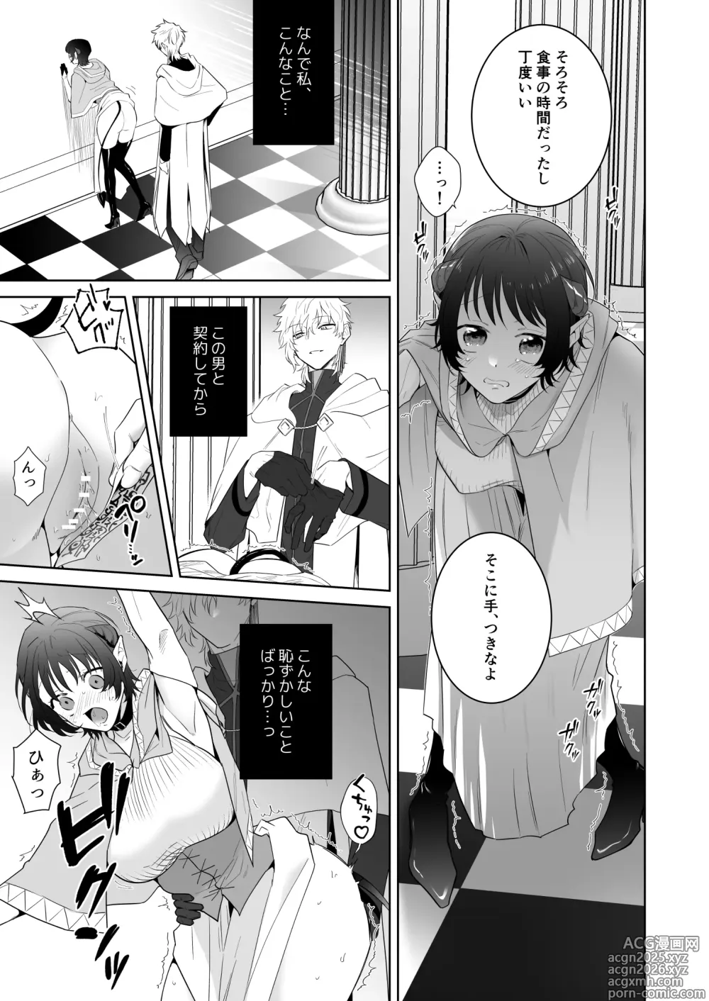 Page 16 of doujinshi 異世界転生したポンコツ淫魔はドS魔導師の使い魔になりました！