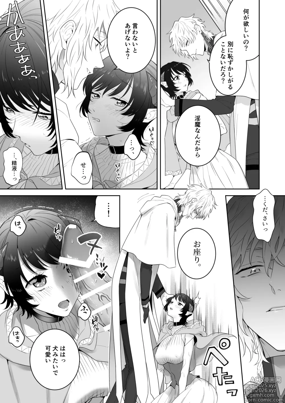Page 20 of doujinshi 異世界転生したポンコツ淫魔はドS魔導師の使い魔になりました！
