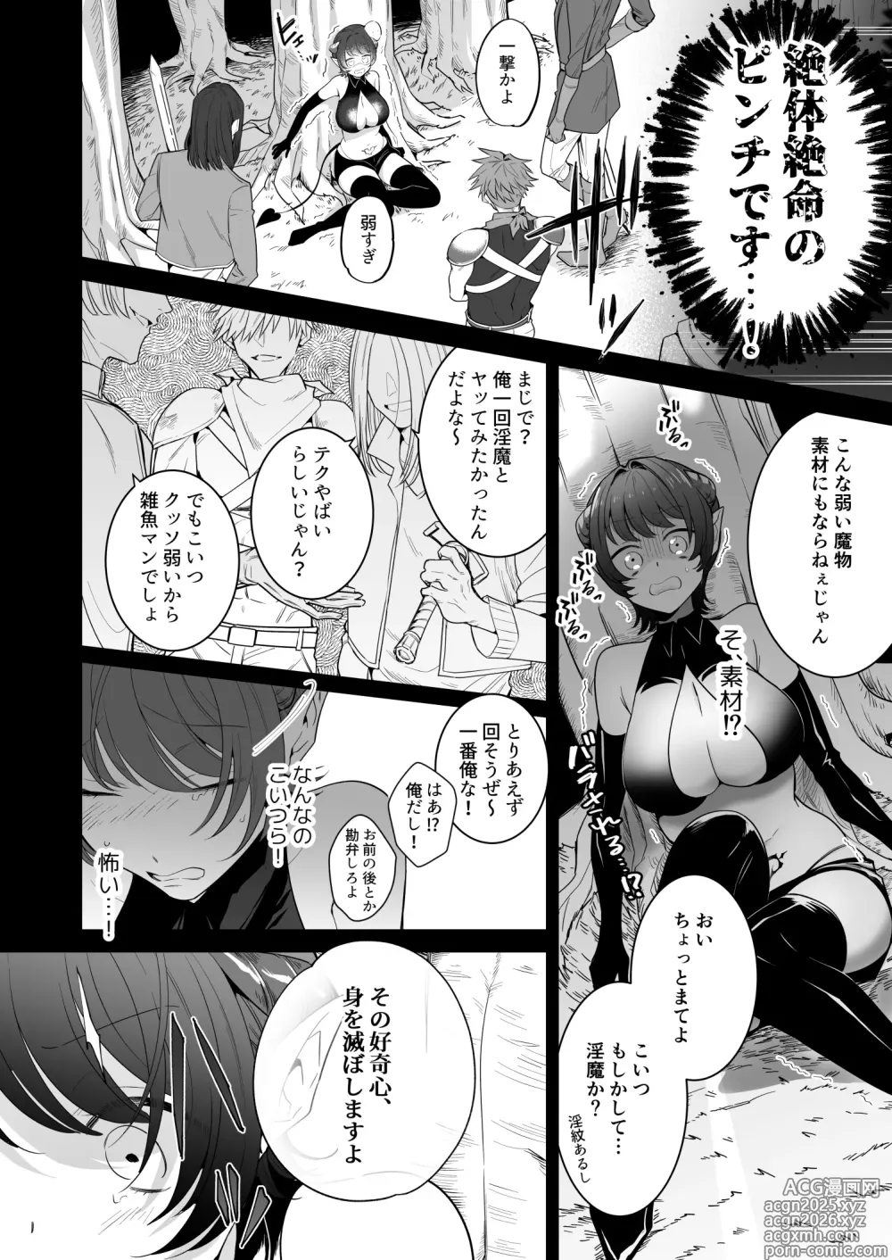 Page 3 of doujinshi 異世界転生したポンコツ淫魔はドS魔導師の使い魔になりました！