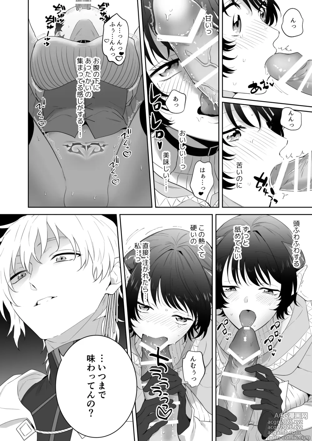 Page 21 of doujinshi 異世界転生したポンコツ淫魔はドS魔導師の使い魔になりました！