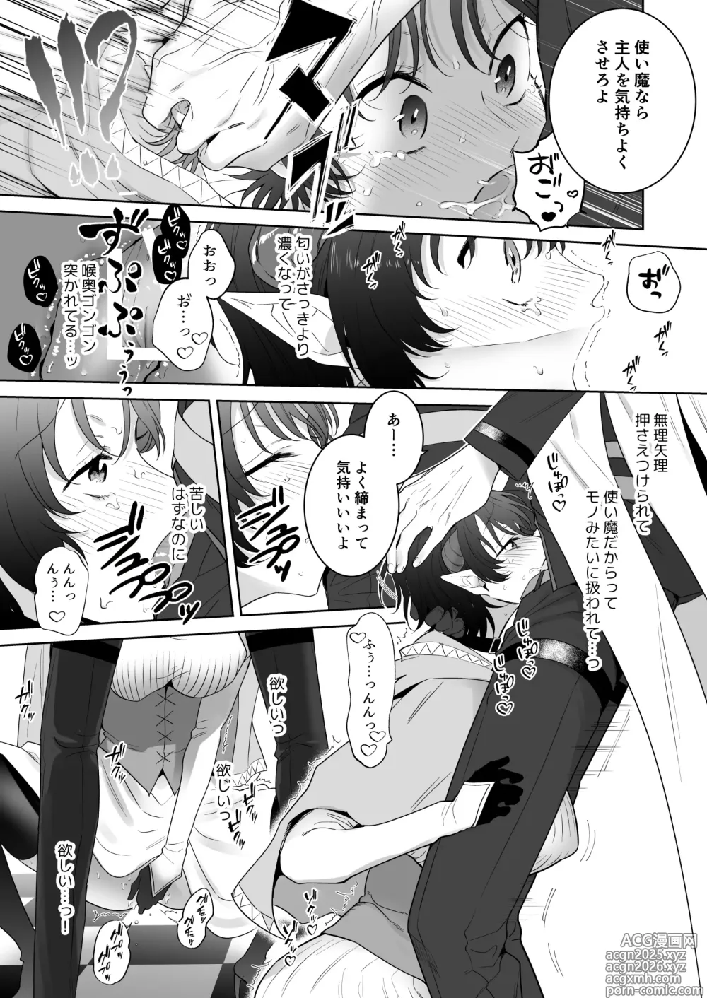 Page 22 of doujinshi 異世界転生したポンコツ淫魔はドS魔導師の使い魔になりました！