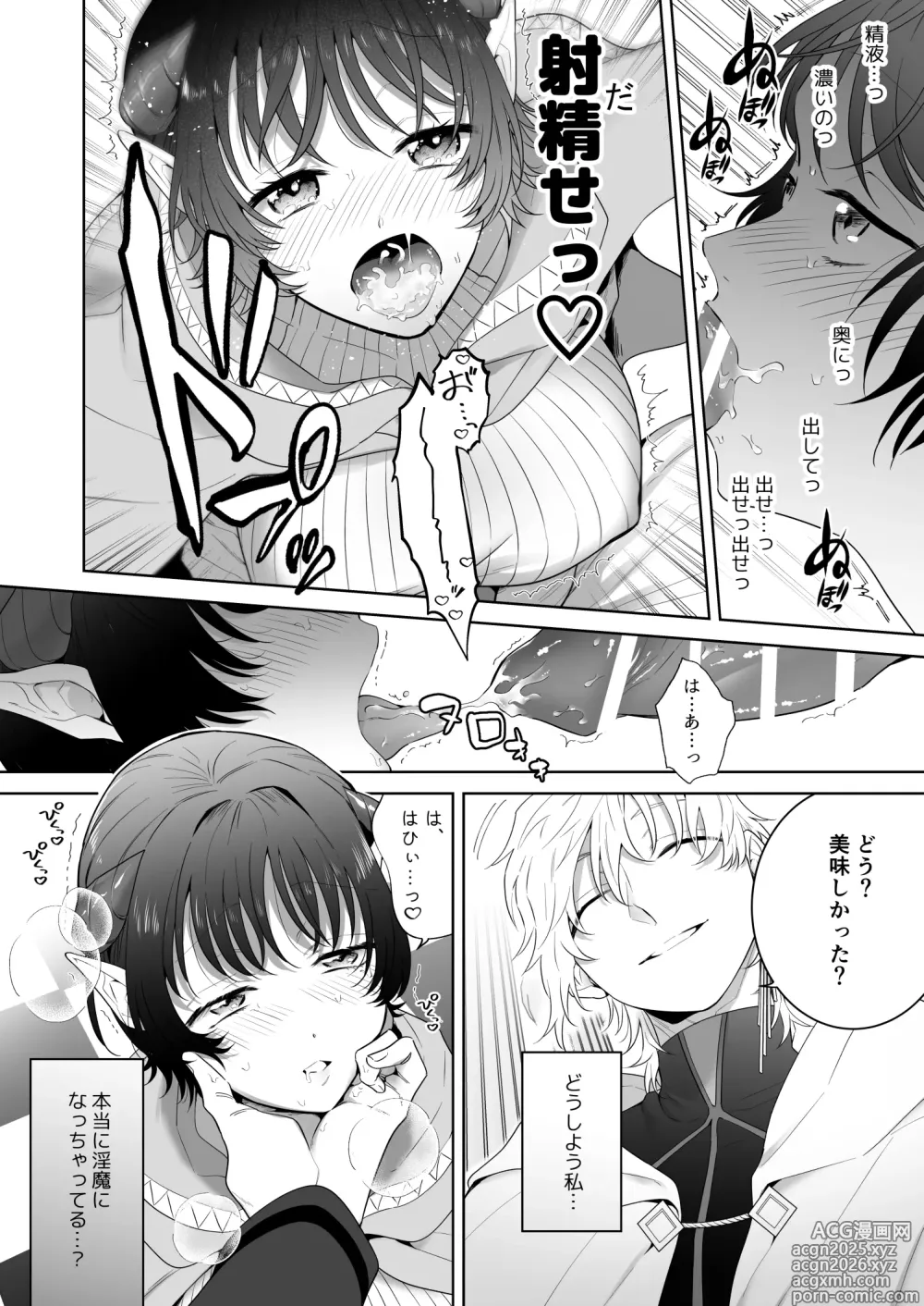 Page 23 of doujinshi 異世界転生したポンコツ淫魔はドS魔導師の使い魔になりました！