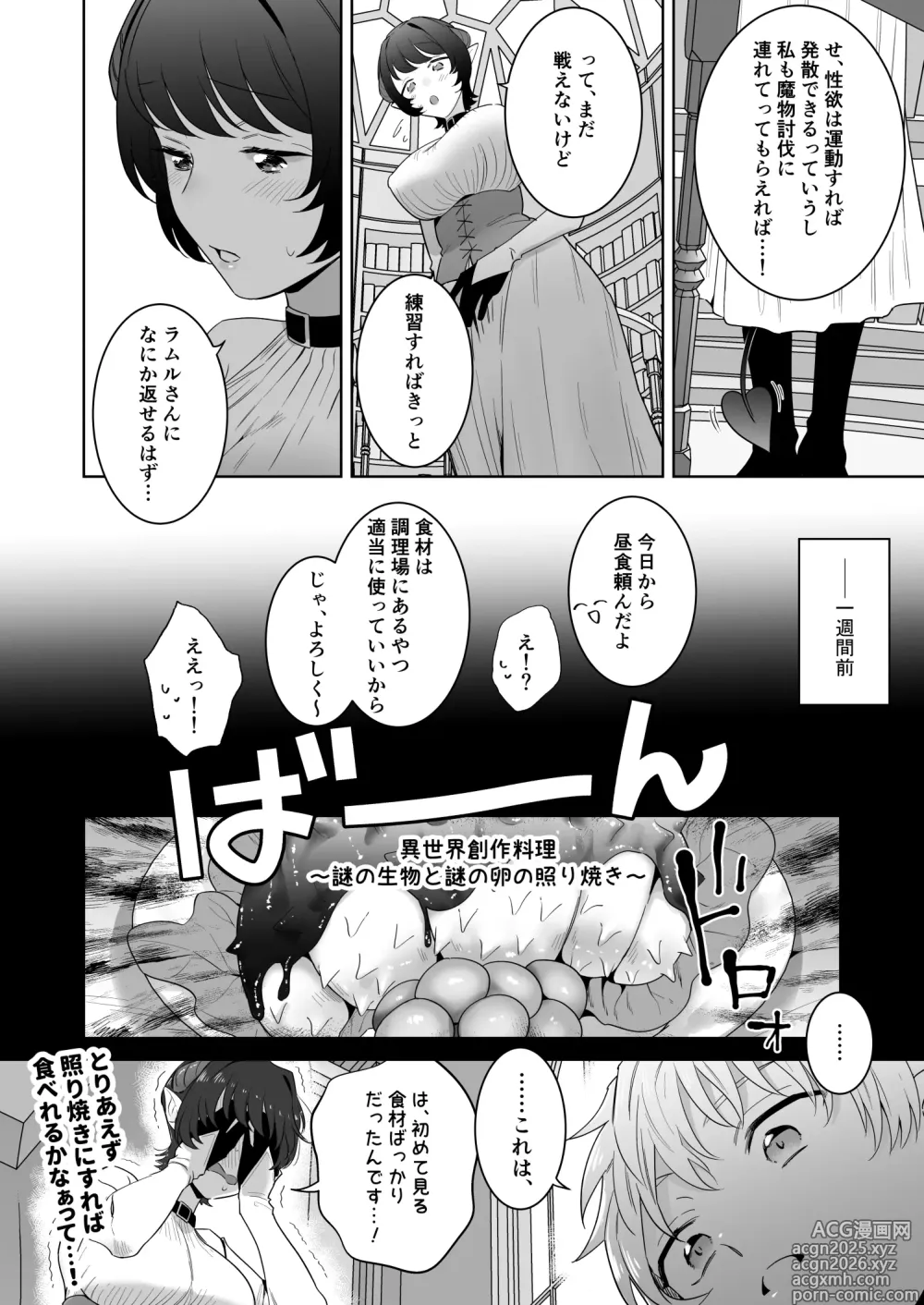 Page 25 of doujinshi 異世界転生したポンコツ淫魔はドS魔導師の使い魔になりました！