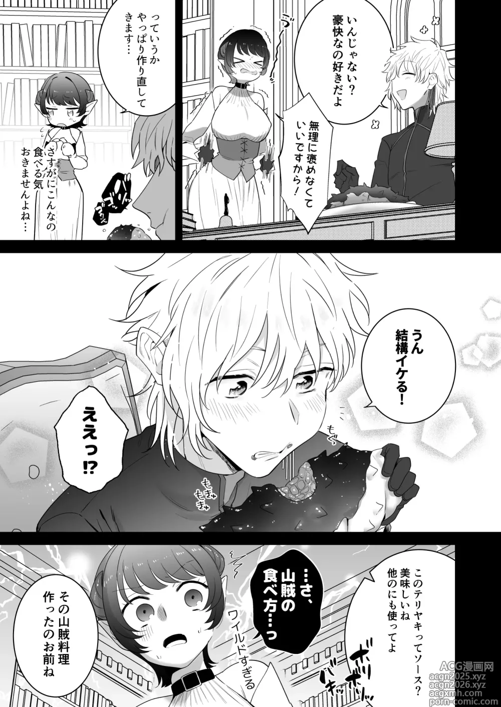 Page 26 of doujinshi 異世界転生したポンコツ淫魔はドS魔導師の使い魔になりました！