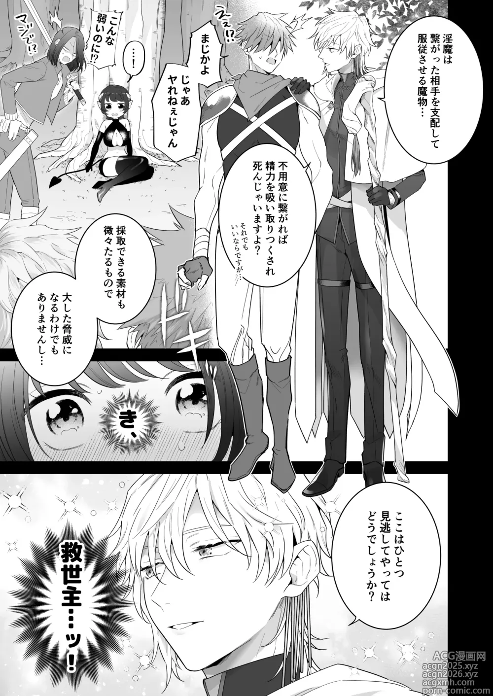 Page 4 of doujinshi 異世界転生したポンコツ淫魔はドS魔導師の使い魔になりました！