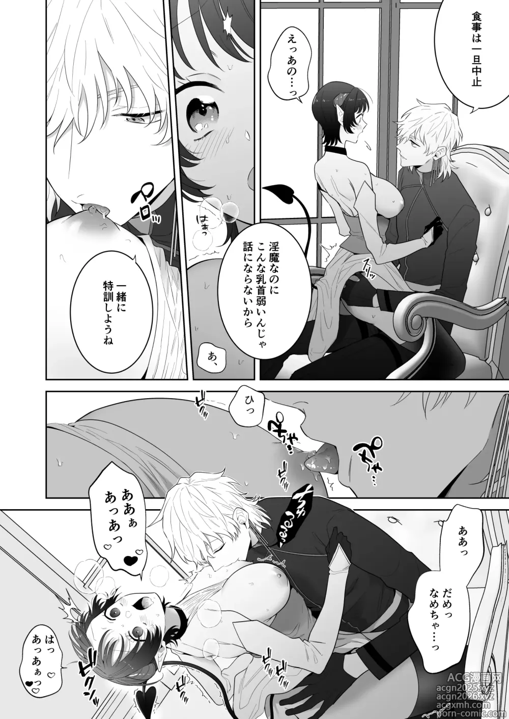 Page 31 of doujinshi 異世界転生したポンコツ淫魔はドS魔導師の使い魔になりました！