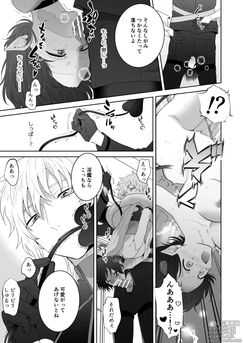 Page 36 of doujinshi 異世界転生したポンコツ淫魔はドS魔導師の使い魔になりました！