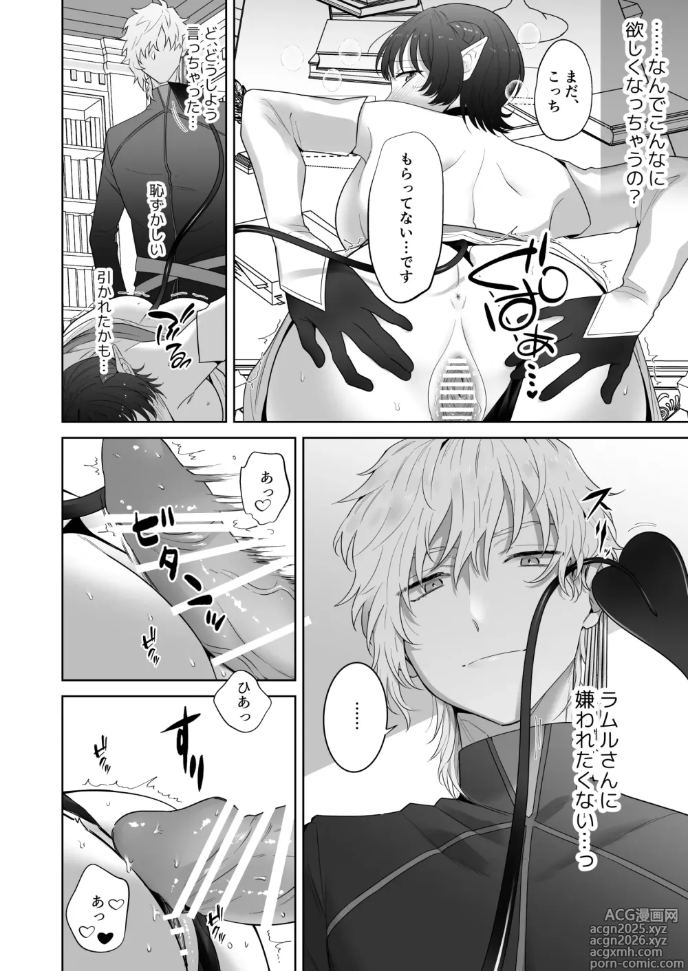 Page 39 of doujinshi 異世界転生したポンコツ淫魔はドS魔導師の使い魔になりました！