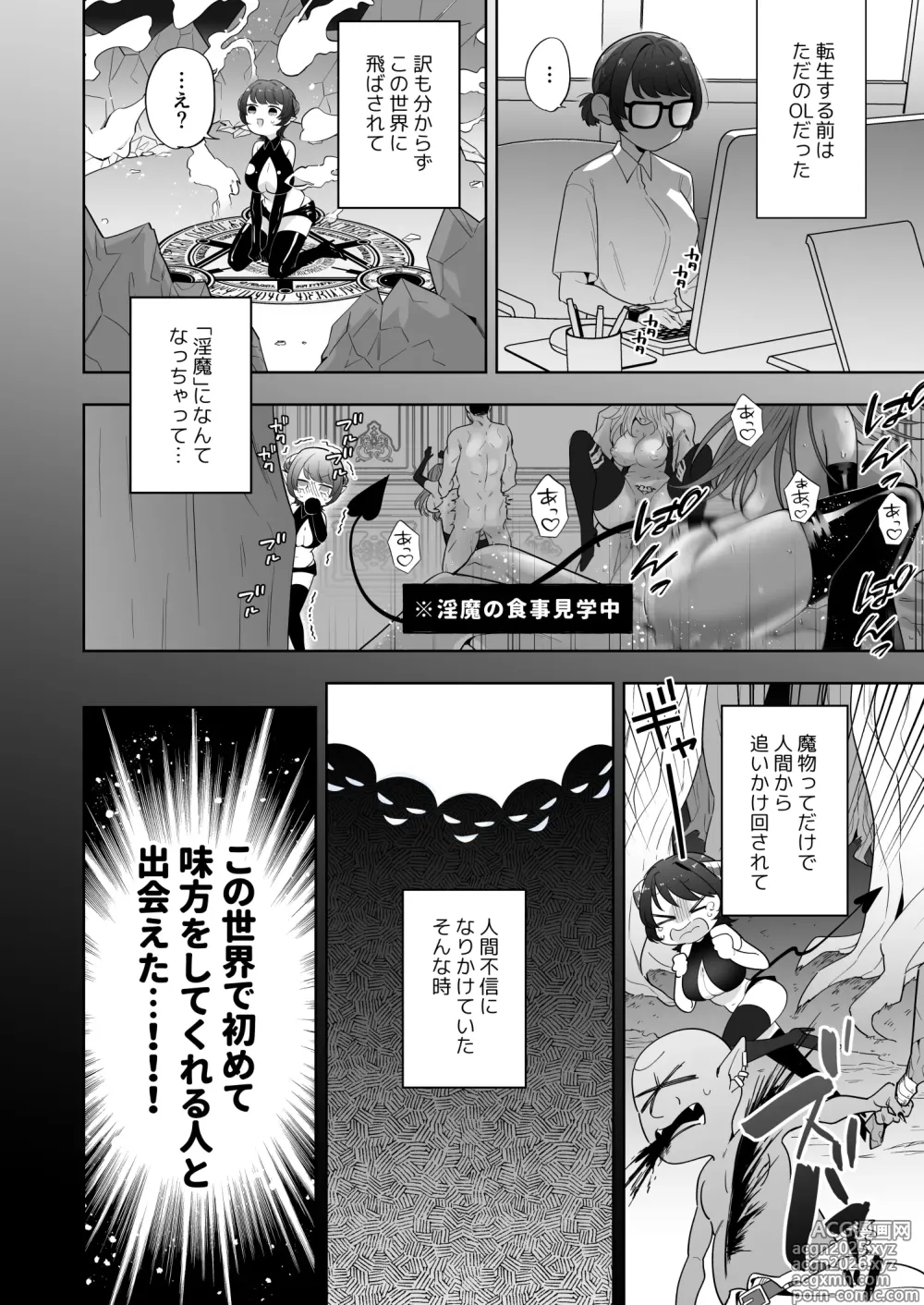 Page 5 of doujinshi 異世界転生したポンコツ淫魔はドS魔導師の使い魔になりました！