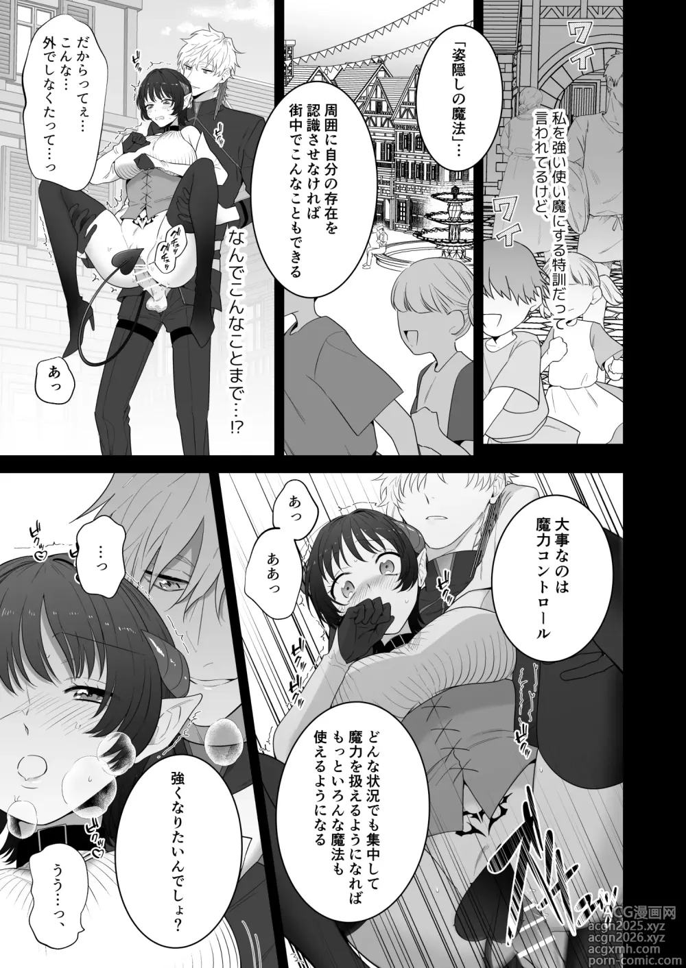 Page 48 of doujinshi 異世界転生したポンコツ淫魔はドS魔導師の使い魔になりました！