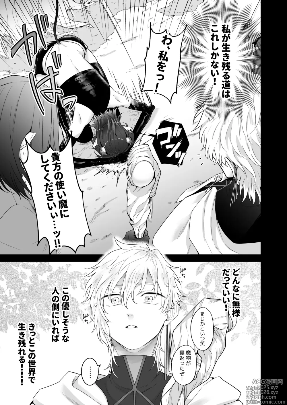 Page 6 of doujinshi 異世界転生したポンコツ淫魔はドS魔導師の使い魔になりました！