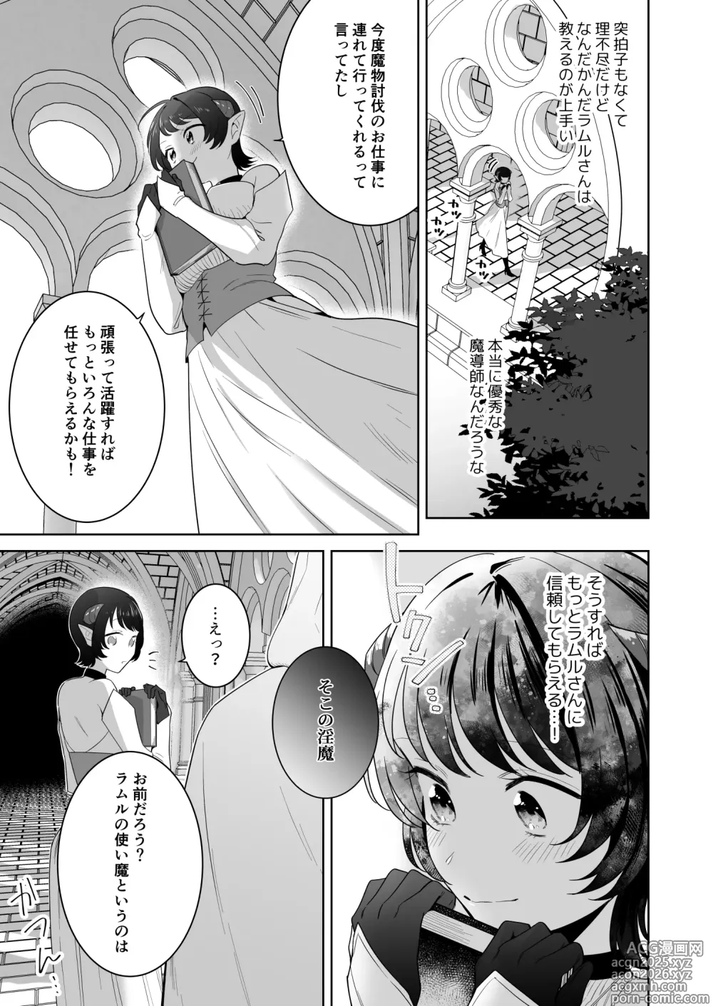 Page 52 of doujinshi 異世界転生したポンコツ淫魔はドS魔導師の使い魔になりました！
