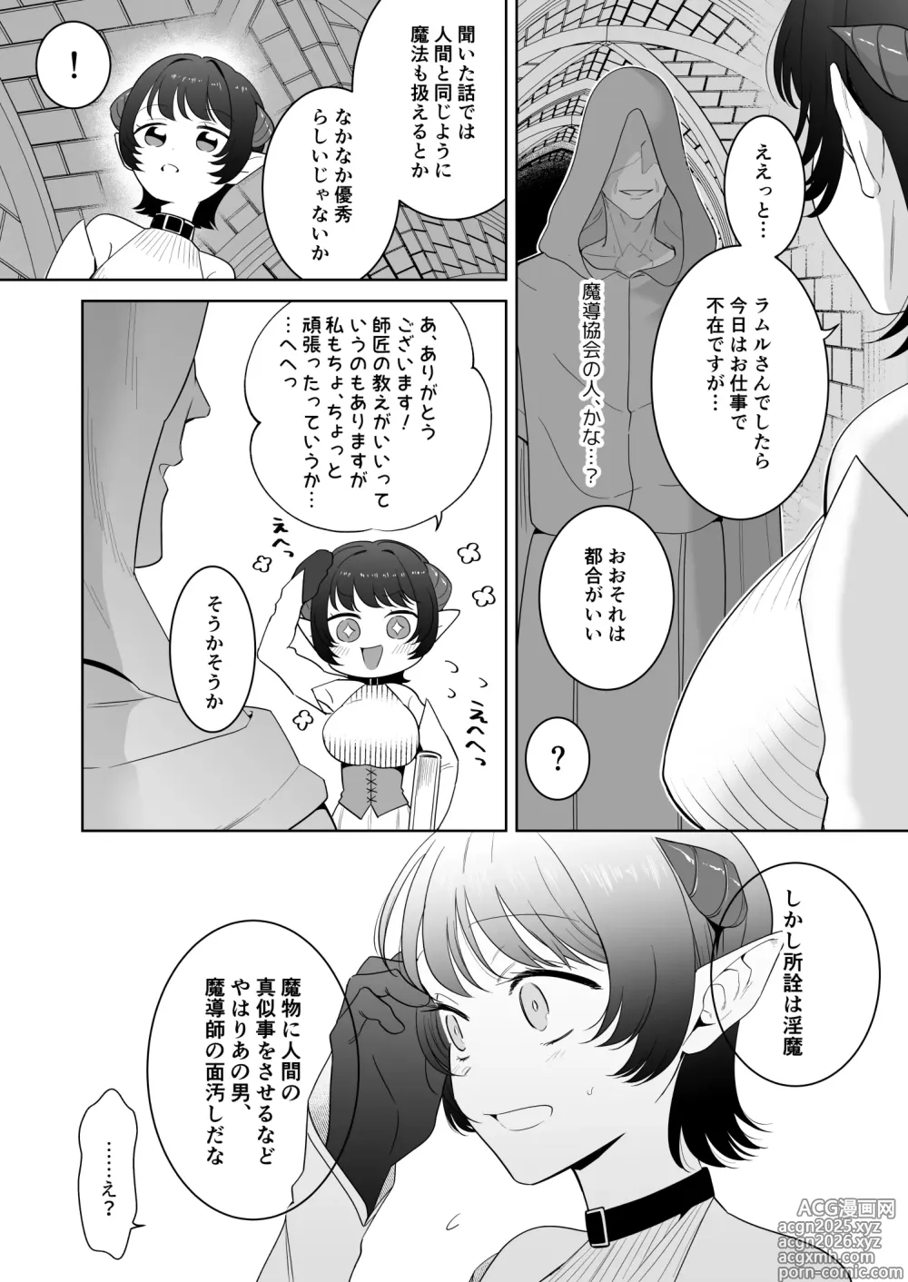 Page 53 of doujinshi 異世界転生したポンコツ淫魔はドS魔導師の使い魔になりました！