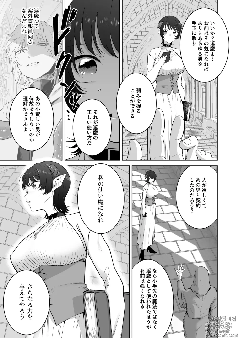 Page 54 of doujinshi 異世界転生したポンコツ淫魔はドS魔導師の使い魔になりました！