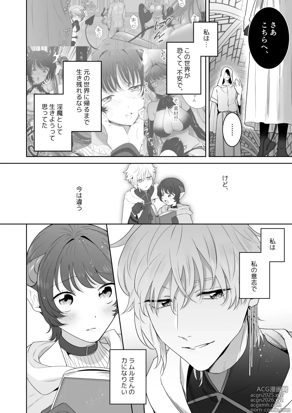 Page 55 of doujinshi 異世界転生したポンコツ淫魔はドS魔導師の使い魔になりました！