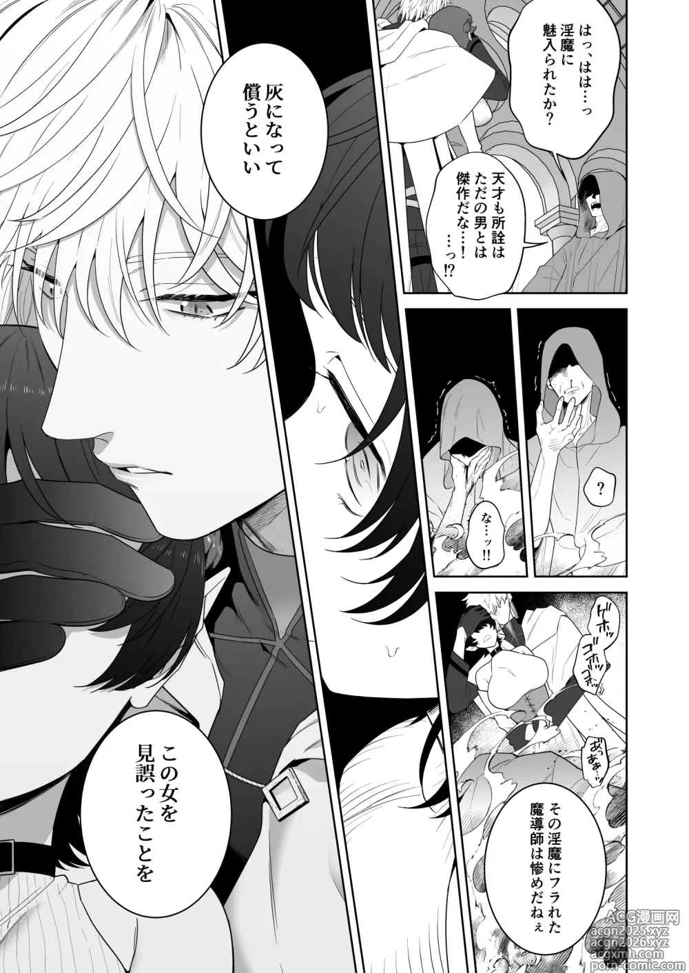 Page 58 of doujinshi 異世界転生したポンコツ淫魔はドS魔導師の使い魔になりました！