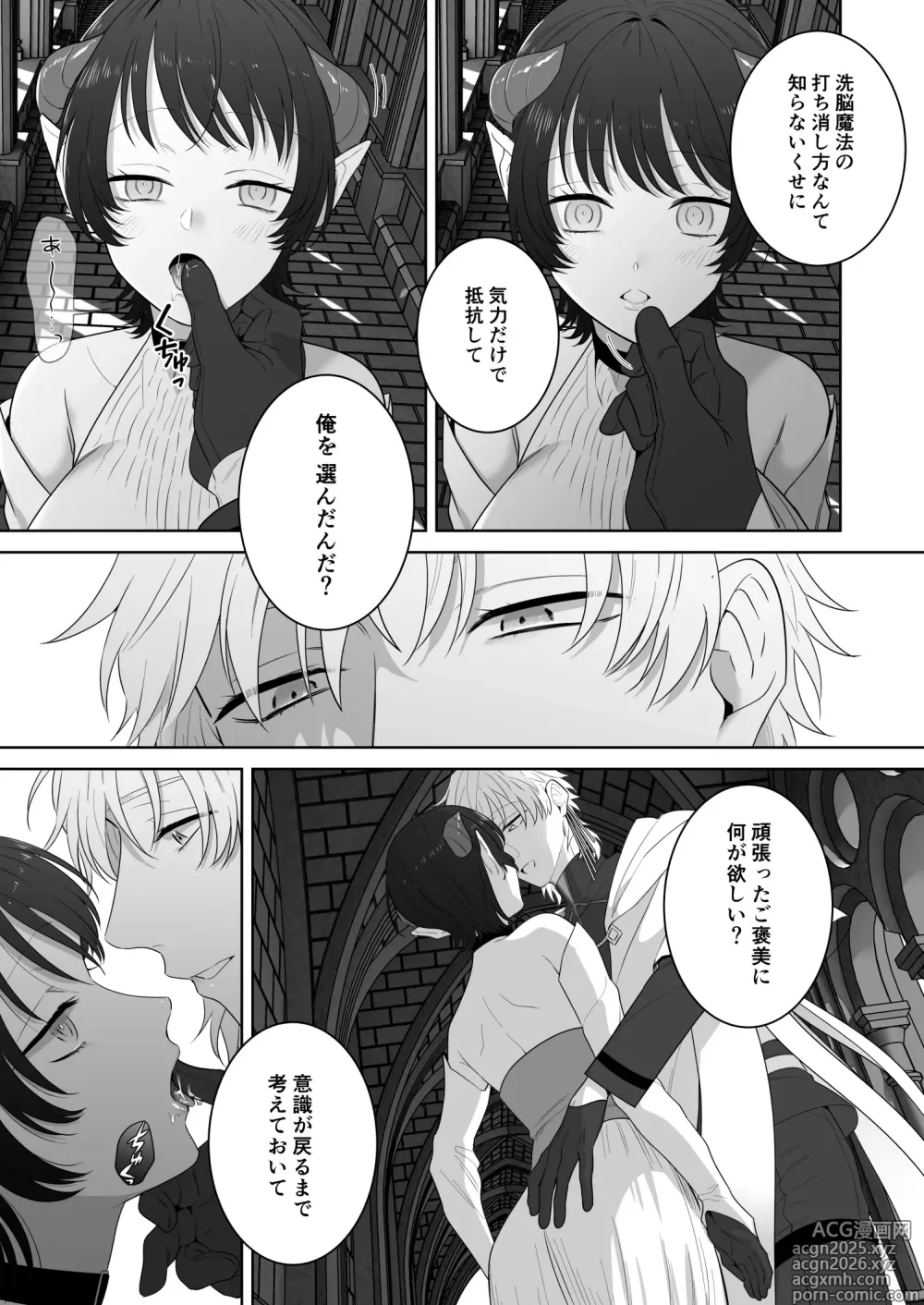 Page 60 of doujinshi 異世界転生したポンコツ淫魔はドS魔導師の使い魔になりました！