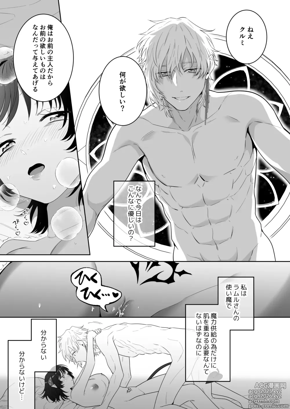 Page 64 of doujinshi 異世界転生したポンコツ淫魔はドS魔導師の使い魔になりました！