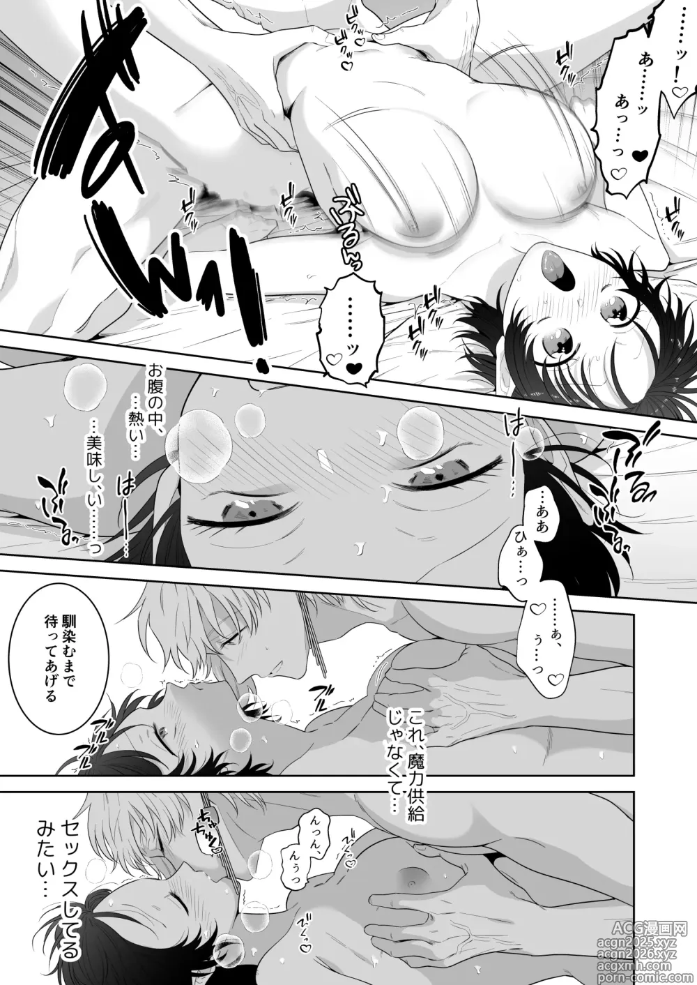 Page 66 of doujinshi 異世界転生したポンコツ淫魔はドS魔導師の使い魔になりました！