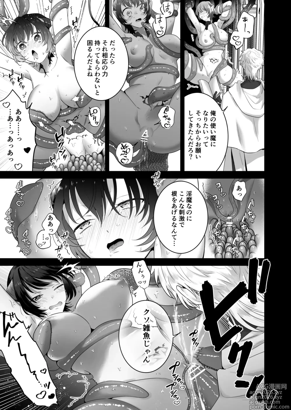 Page 8 of doujinshi 異世界転生したポンコツ淫魔はドS魔導師の使い魔になりました！