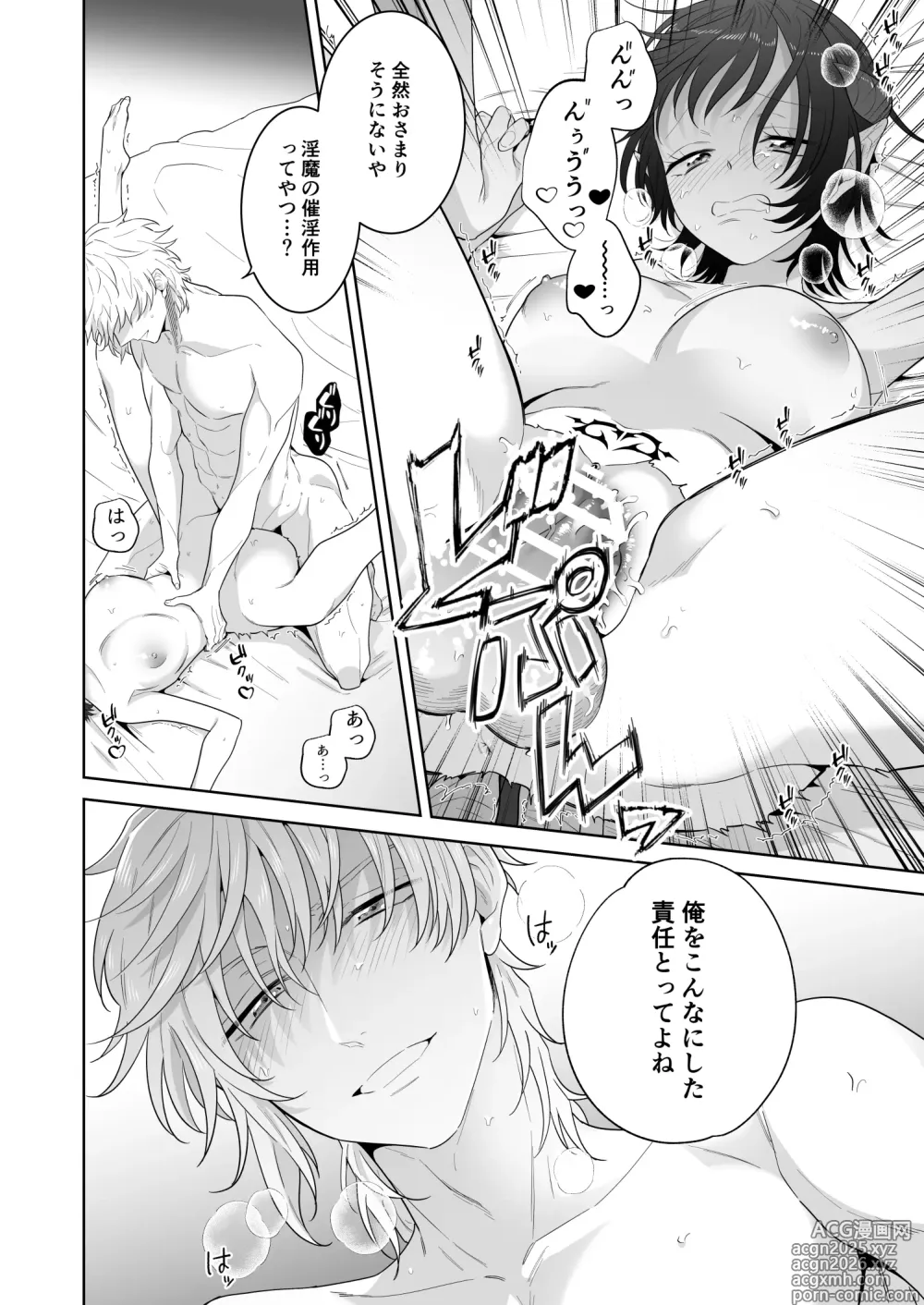 Page 73 of doujinshi 異世界転生したポンコツ淫魔はドS魔導師の使い魔になりました！