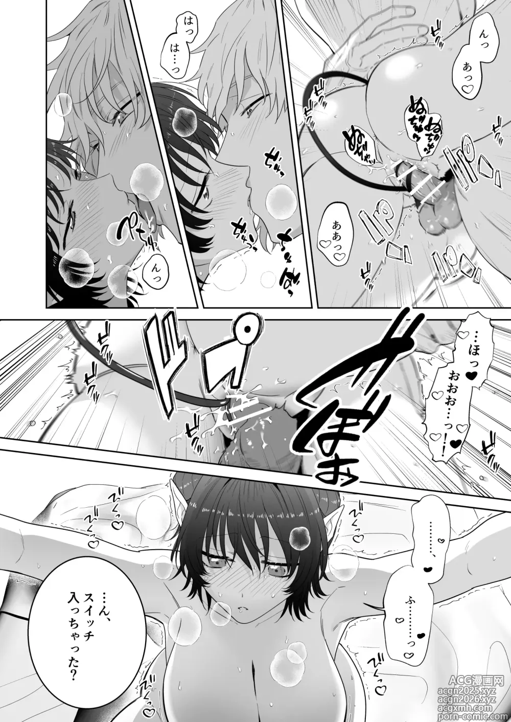 Page 79 of doujinshi 異世界転生したポンコツ淫魔はドS魔導師の使い魔になりました！
