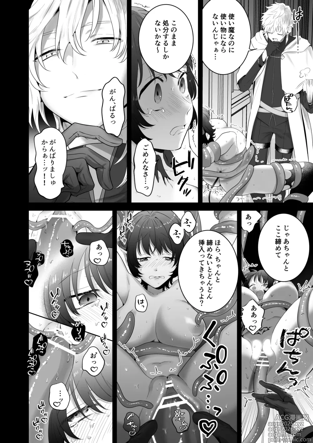 Page 9 of doujinshi 異世界転生したポンコツ淫魔はドS魔導師の使い魔になりました！