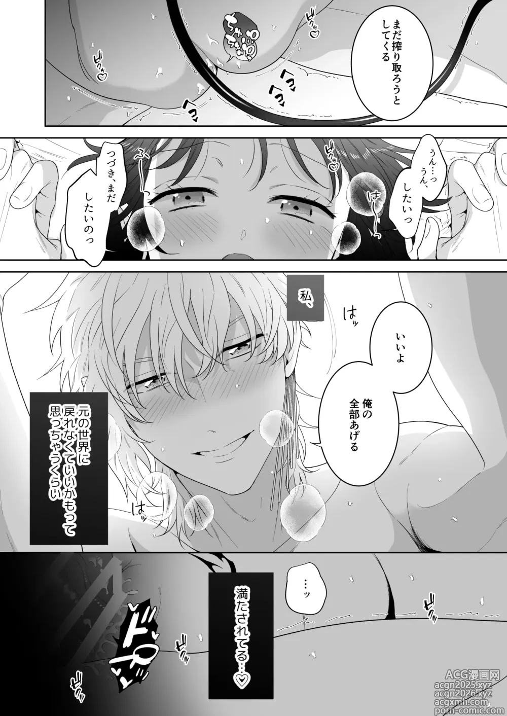 Page 86 of doujinshi 異世界転生したポンコツ淫魔はドS魔導師の使い魔になりました！