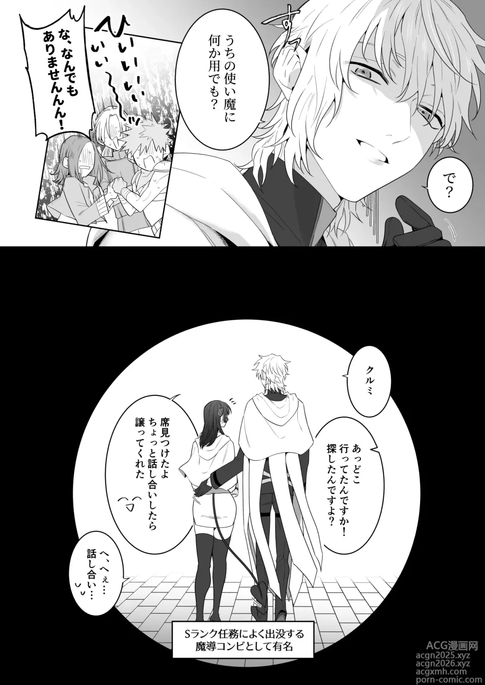 Page 91 of doujinshi 異世界転生したポンコツ淫魔はドS魔導師の使い魔になりました！