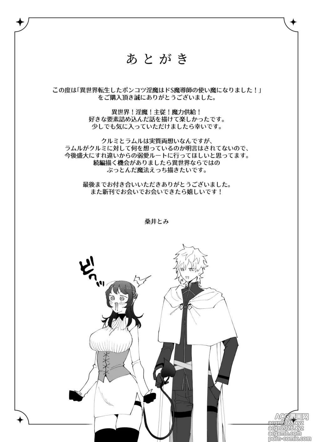 Page 92 of doujinshi 異世界転生したポンコツ淫魔はドS魔導師の使い魔になりました！