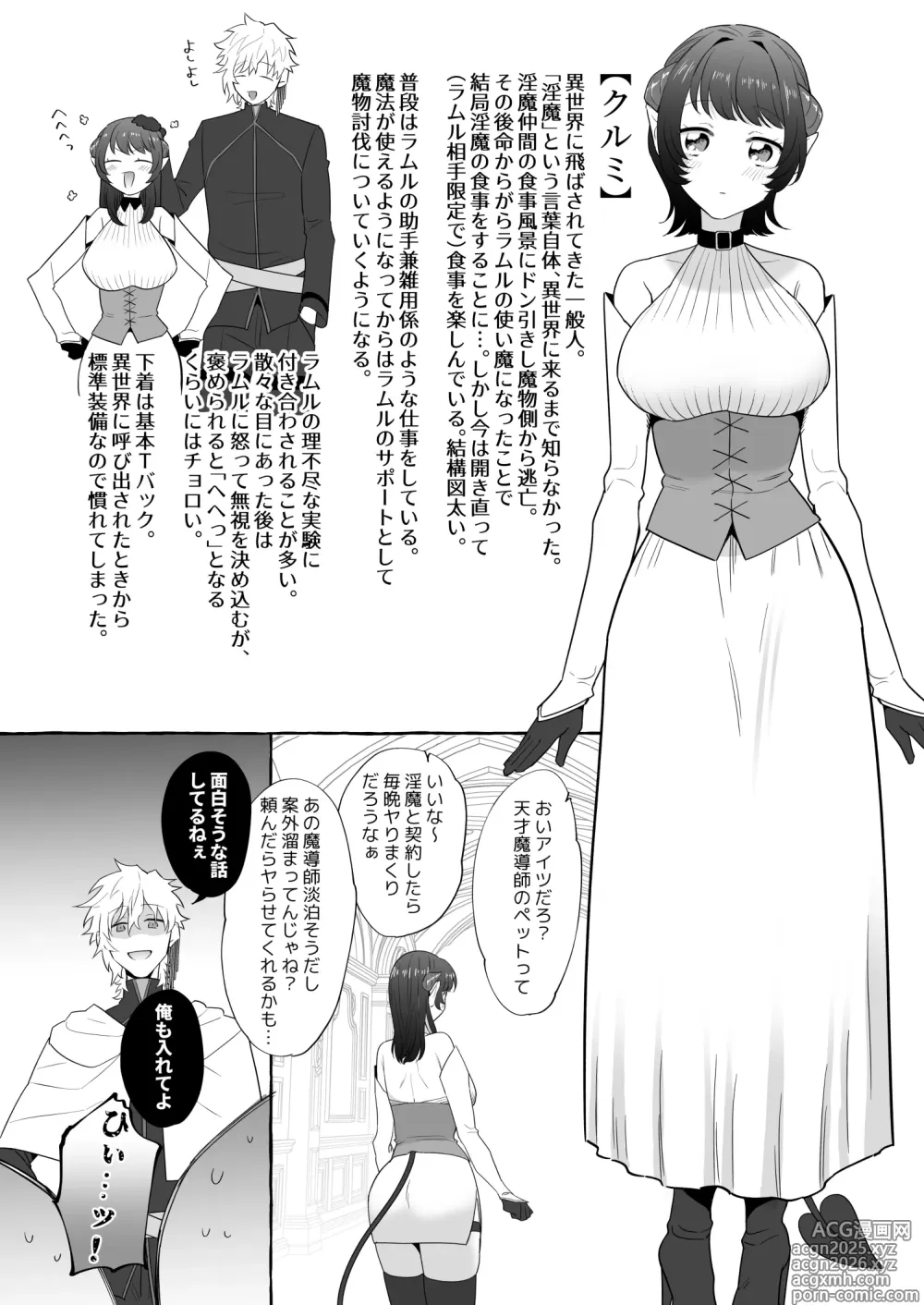 Page 94 of doujinshi 異世界転生したポンコツ淫魔はドS魔導師の使い魔になりました！