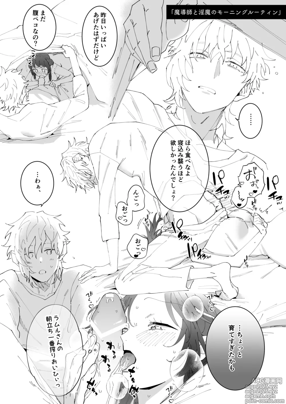 Page 95 of doujinshi 異世界転生したポンコツ淫魔はドS魔導師の使い魔になりました！
