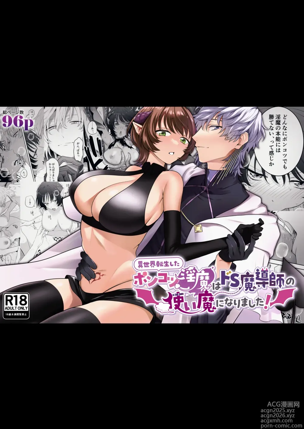Page 97 of doujinshi 異世界転生したポンコツ淫魔はドS魔導師の使い魔になりました！