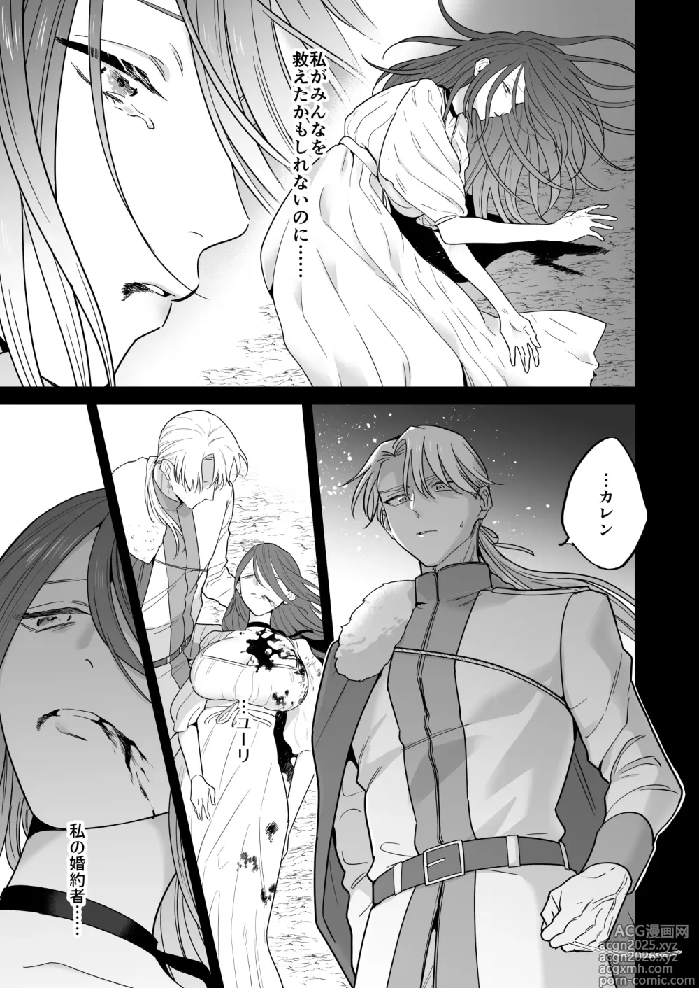 Page 11 of doujinshi 元悪役令嬢と闇落ち王子