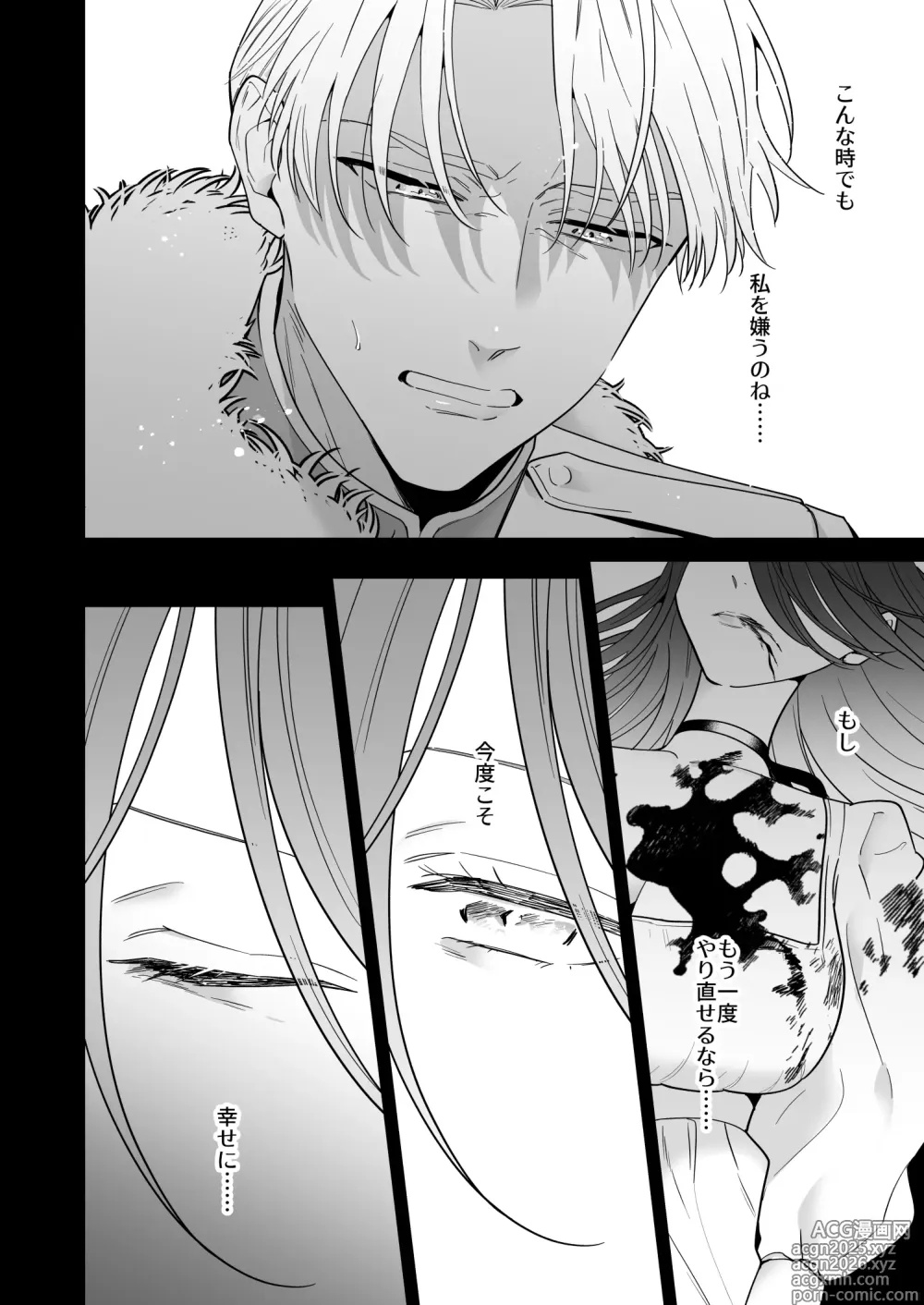 Page 12 of doujinshi 元悪役令嬢と闇落ち王子