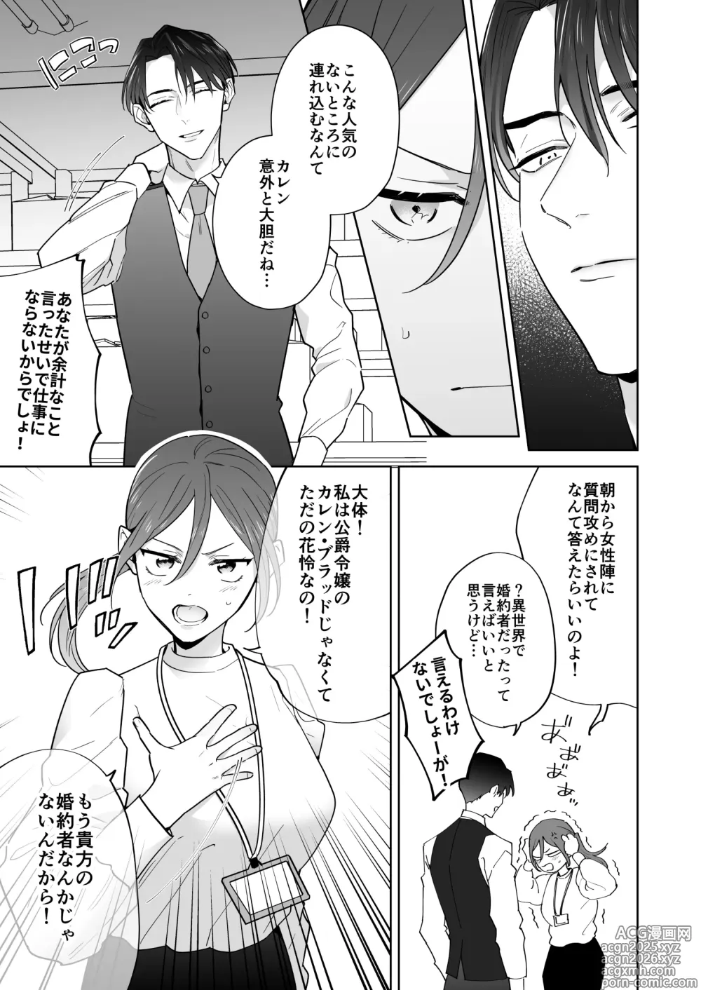 Page 25 of doujinshi 元悪役令嬢と闇落ち王子